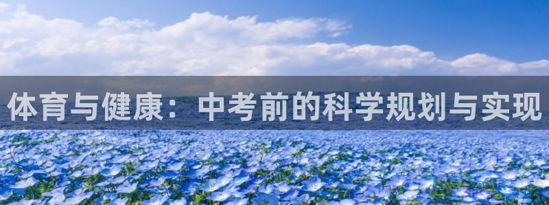 中欧体育集团